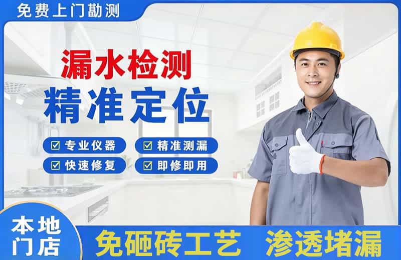 海棠漏水检测精准定位