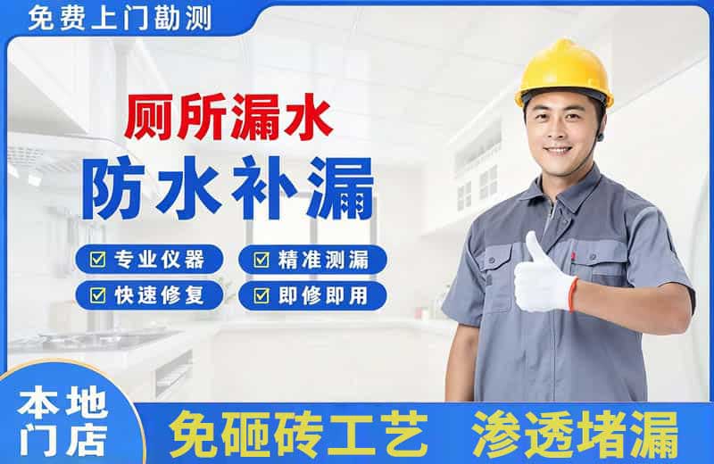 海棠厕所漏水维修