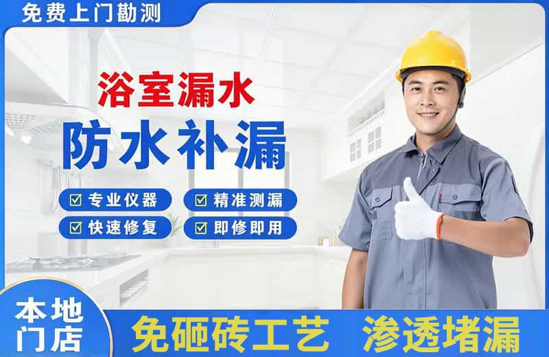 海棠浴室漏水维修