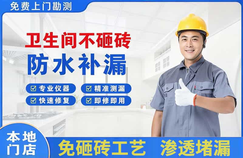 海棠卫生间不砸砖修补漏水